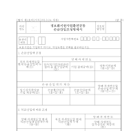 정보화지원사업출연금등손금산입조정명세서